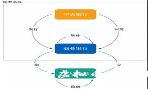 大学生如何成功发虚拟币：揭秘趋势与策略