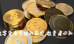 HDC虚拟币：数字货币市场的新宠，投资者必知的